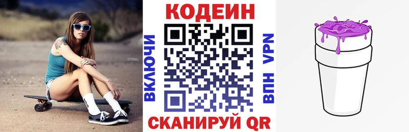хочу   Камбарка  Кодеиновый сироп Lean Purple Drank 